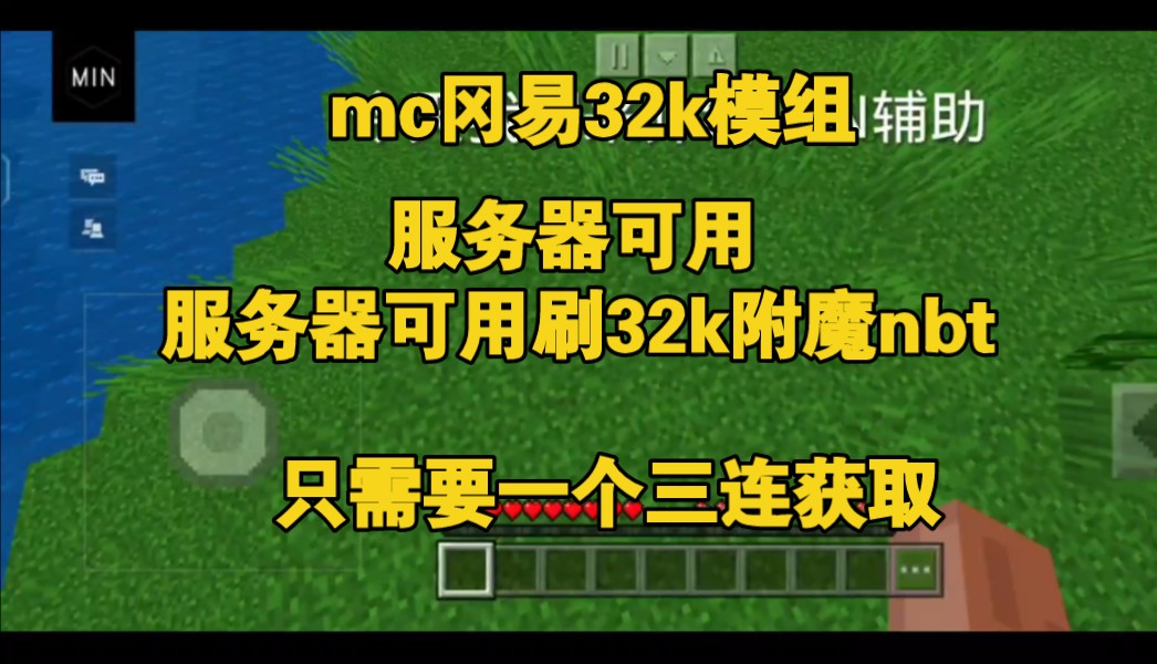 mc32k冈易制裁服务器附魔客户端插件矿透科技PVPec花雨庭服务器教学模组我的世界