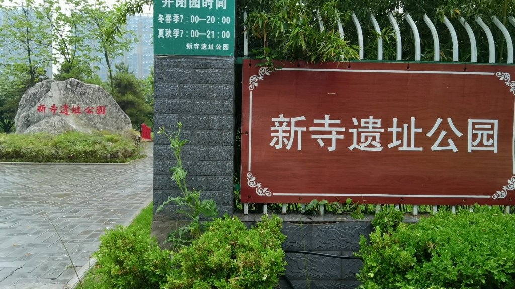 雨中漫步-新寺遗址公园0422