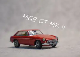 Download Video: AUTOart 43比例| 名爵 MGB GT MK2模型