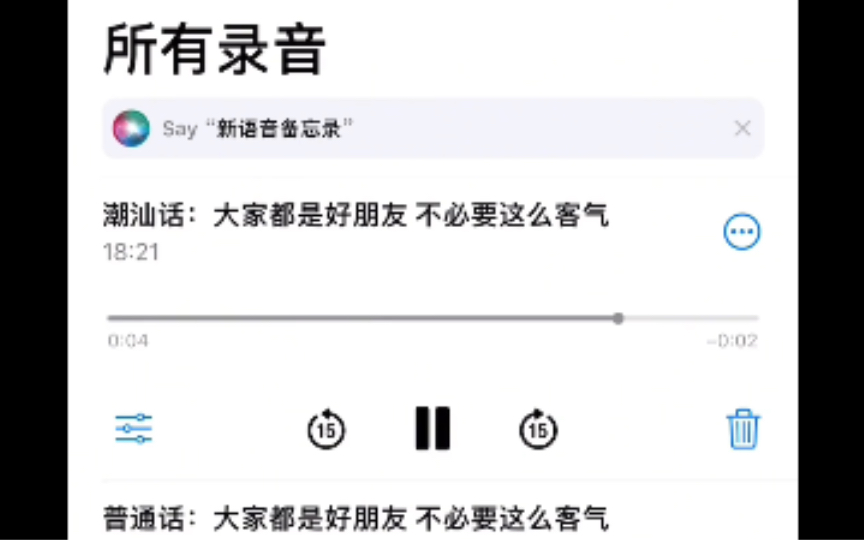 大家都是好朋友,不必要这么客气,用潮汕话怎么说?哔哩哔哩bilibili