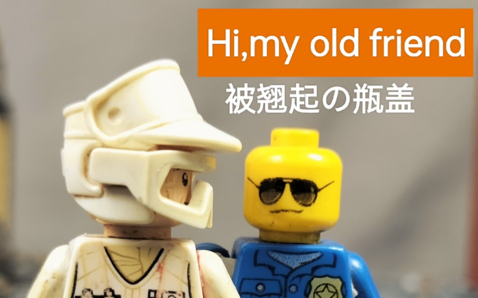 [图][原创.纪念动画]Hi ,my old friend