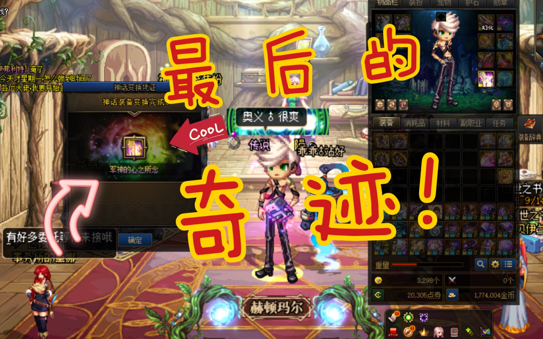 【dnf】最后的奇迹!来吧,军神的心之所念!