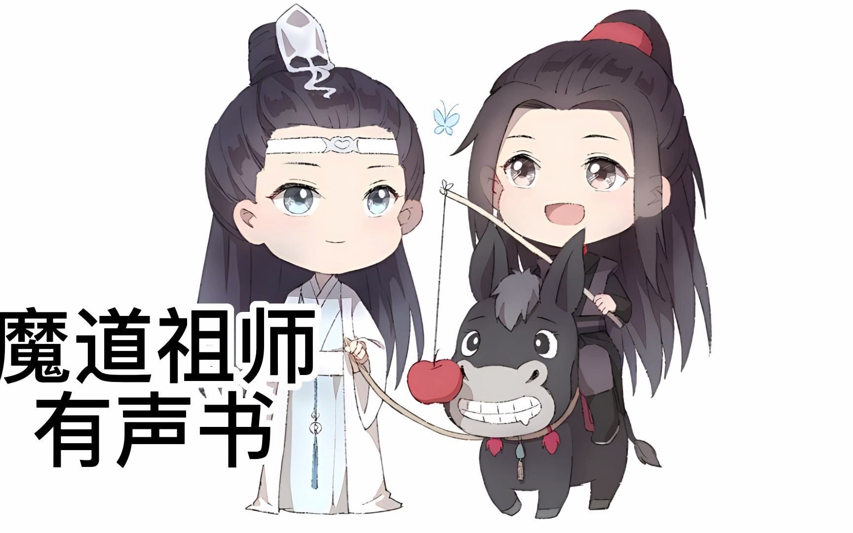 魔道祖师 第94章 寤寐 5 到此一游哔哩哔哩bilibili