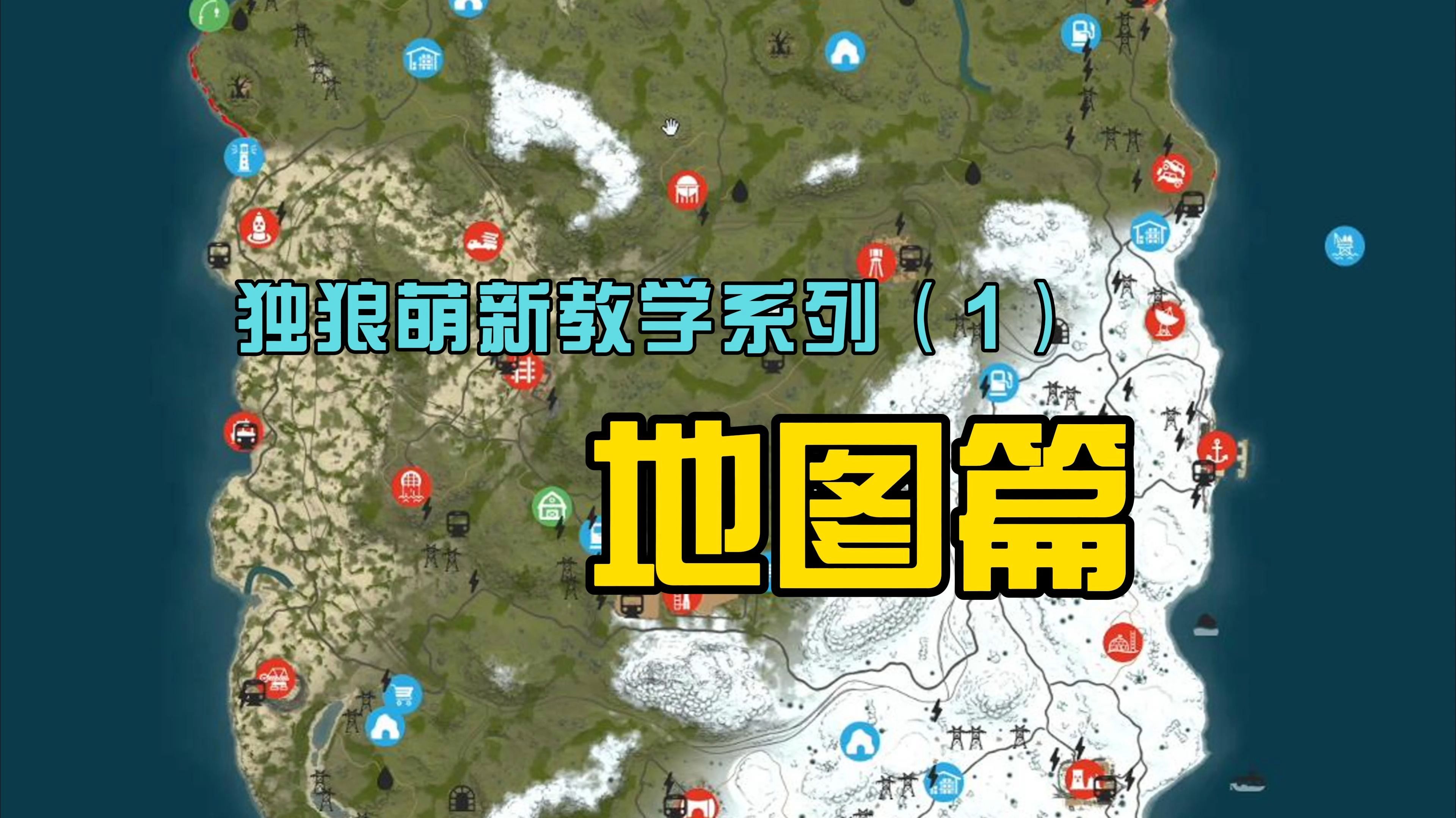 【 腐蚀rust】独狼萌新教学系列(地图篇)