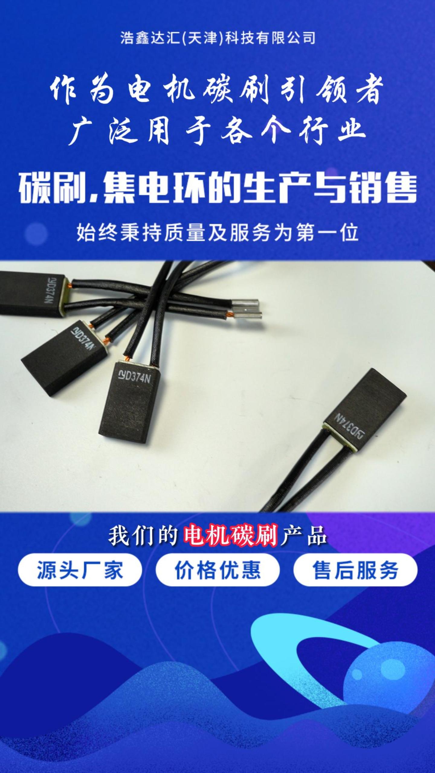 品质电机碳刷哪家质量好?