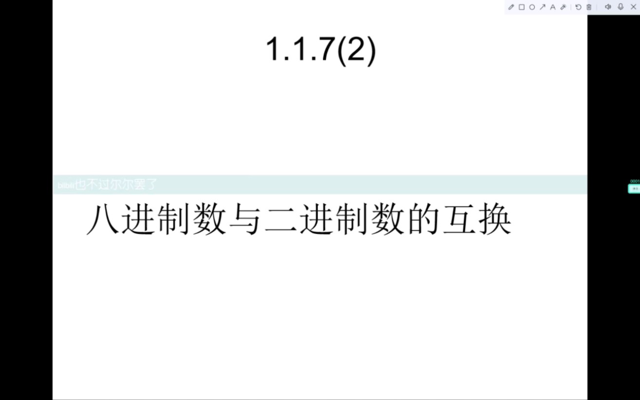 【Python】1.7.2(2)八进制与二进制相互转换:八进制如何转二进制?二进制如何转八进制哔哩哔哩bilibili