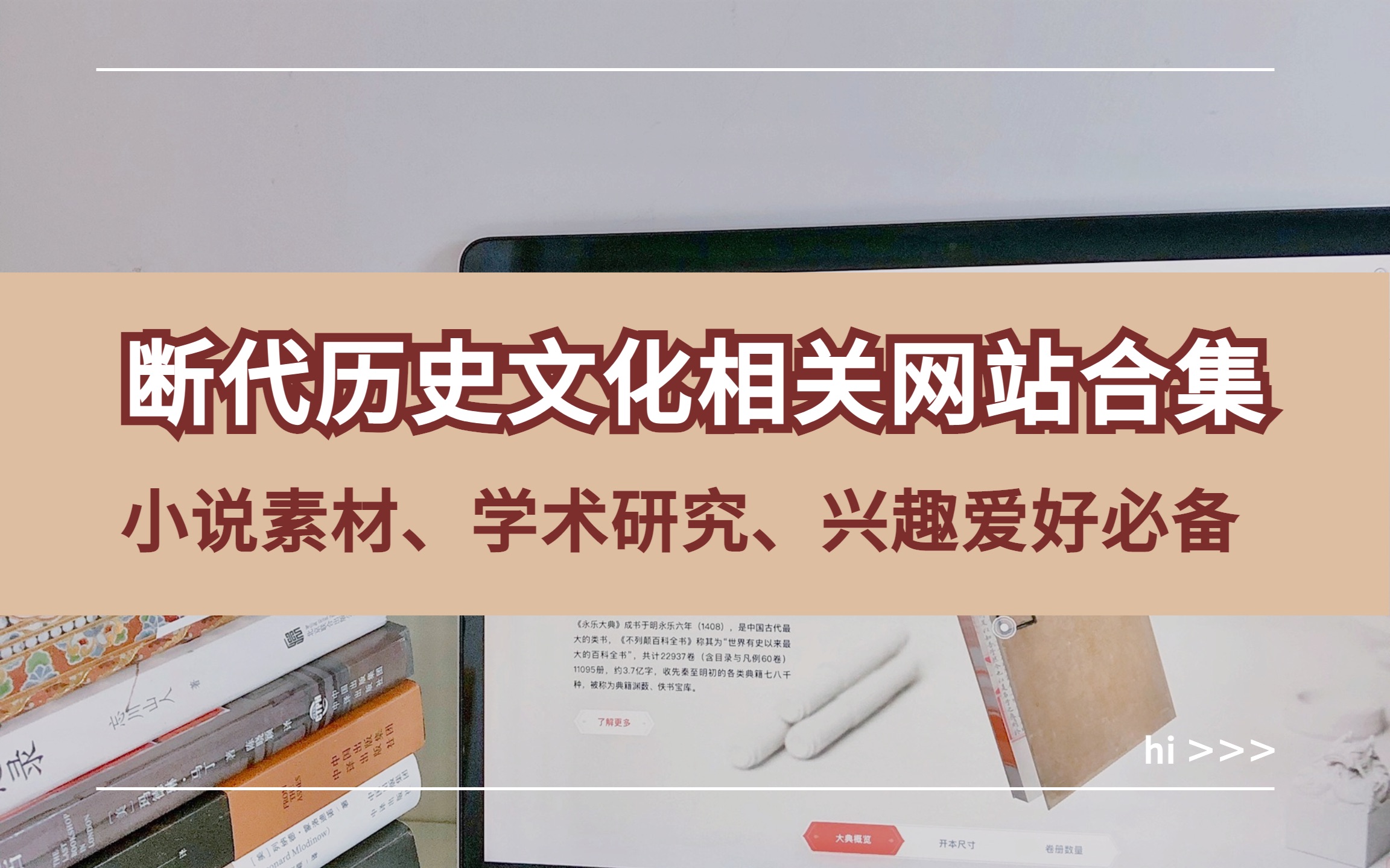 15个断代历史文化相关网站合集小说素材、学术研究、兴趣学习必备 哔哩哔哩