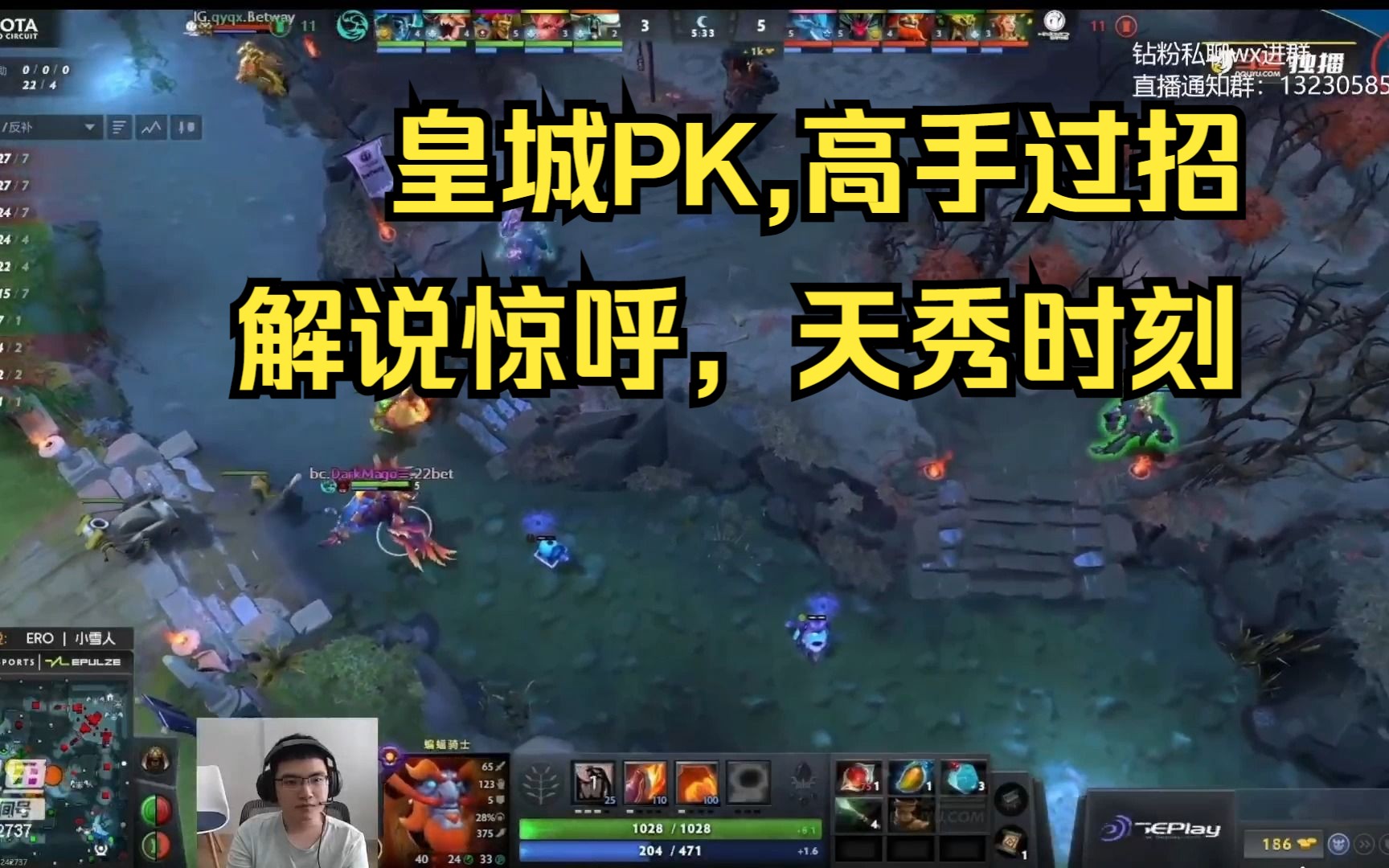 【巴厘岛major】IG打BC,6分钟垚人6人混战,pyw和史高飞两个四号位天秀时刻DOTA2