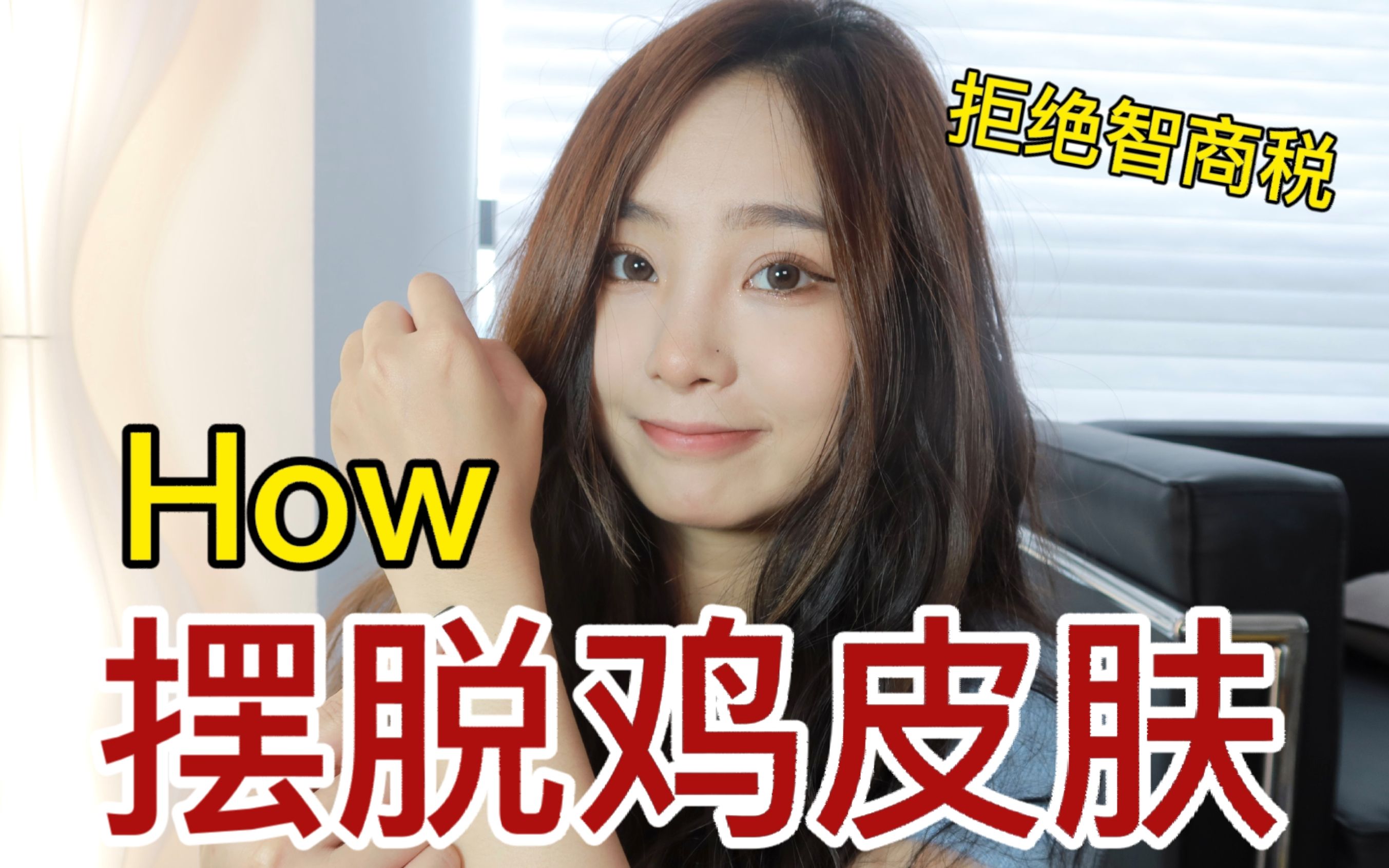 怎样摆脱大腿鸡皮肤(怎样摆脱大腿鸡皮肤的毛病) 怎样摆脱大腿鸡皮肤(怎样摆脱大腿鸡皮肤的毛病)