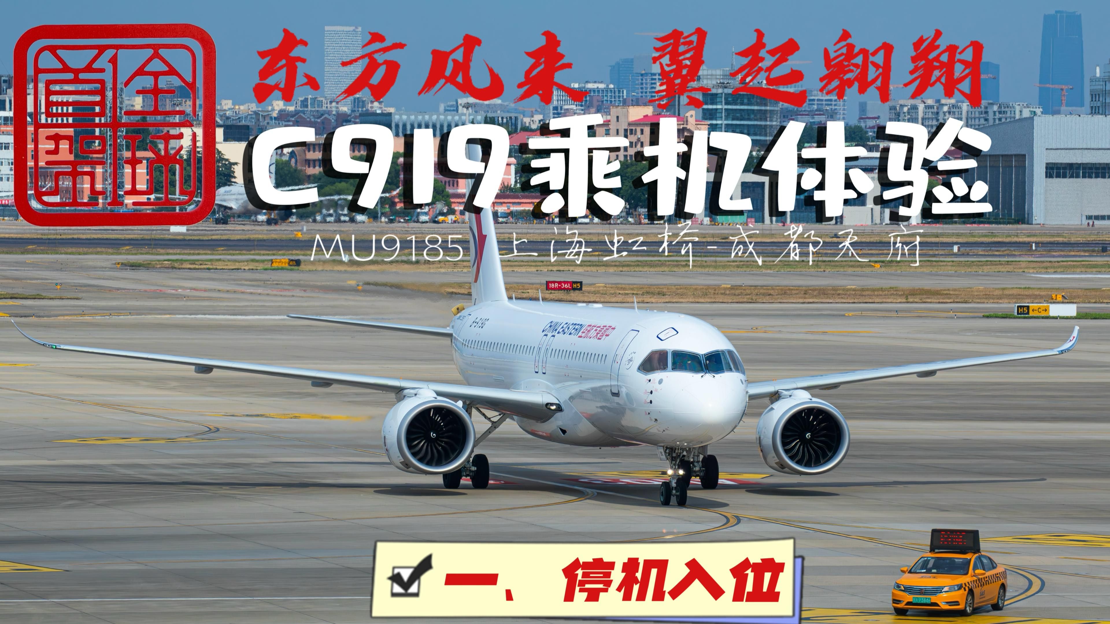 C919|东航第六架国产大型客机滑行入位~对廊桥、装卸延时✈️哔哩哔哩bilibili