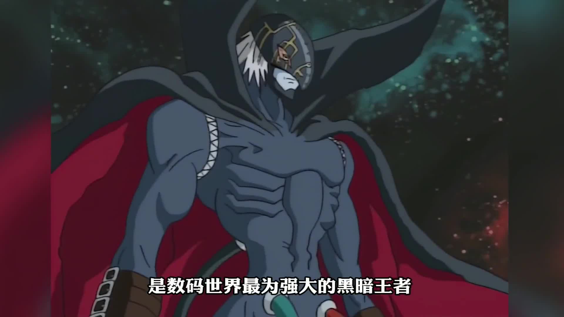 【数码宝贝】极恶魔王