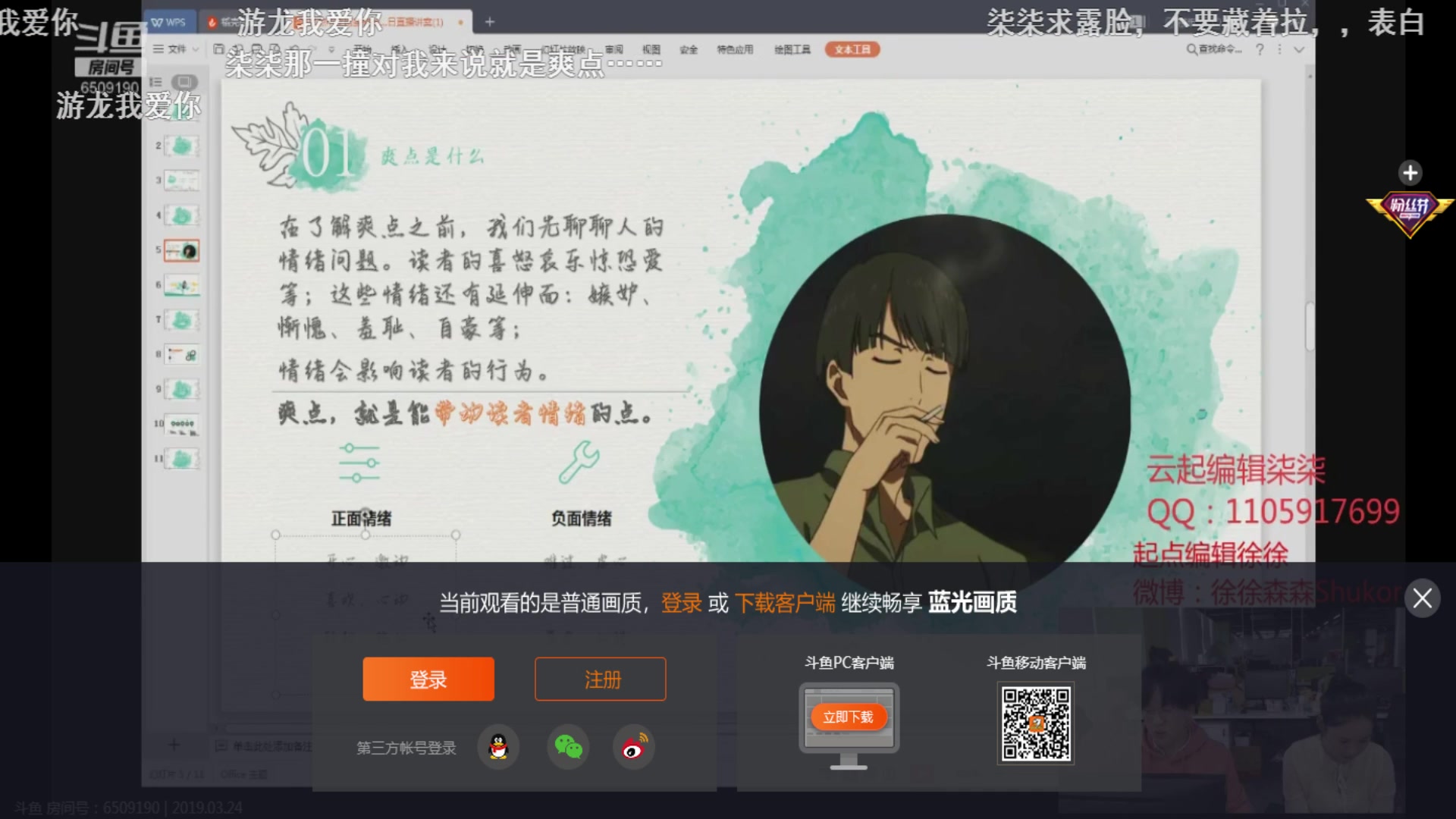 网文思维2019.3.24在线审稿哔哩哔哩bilibili