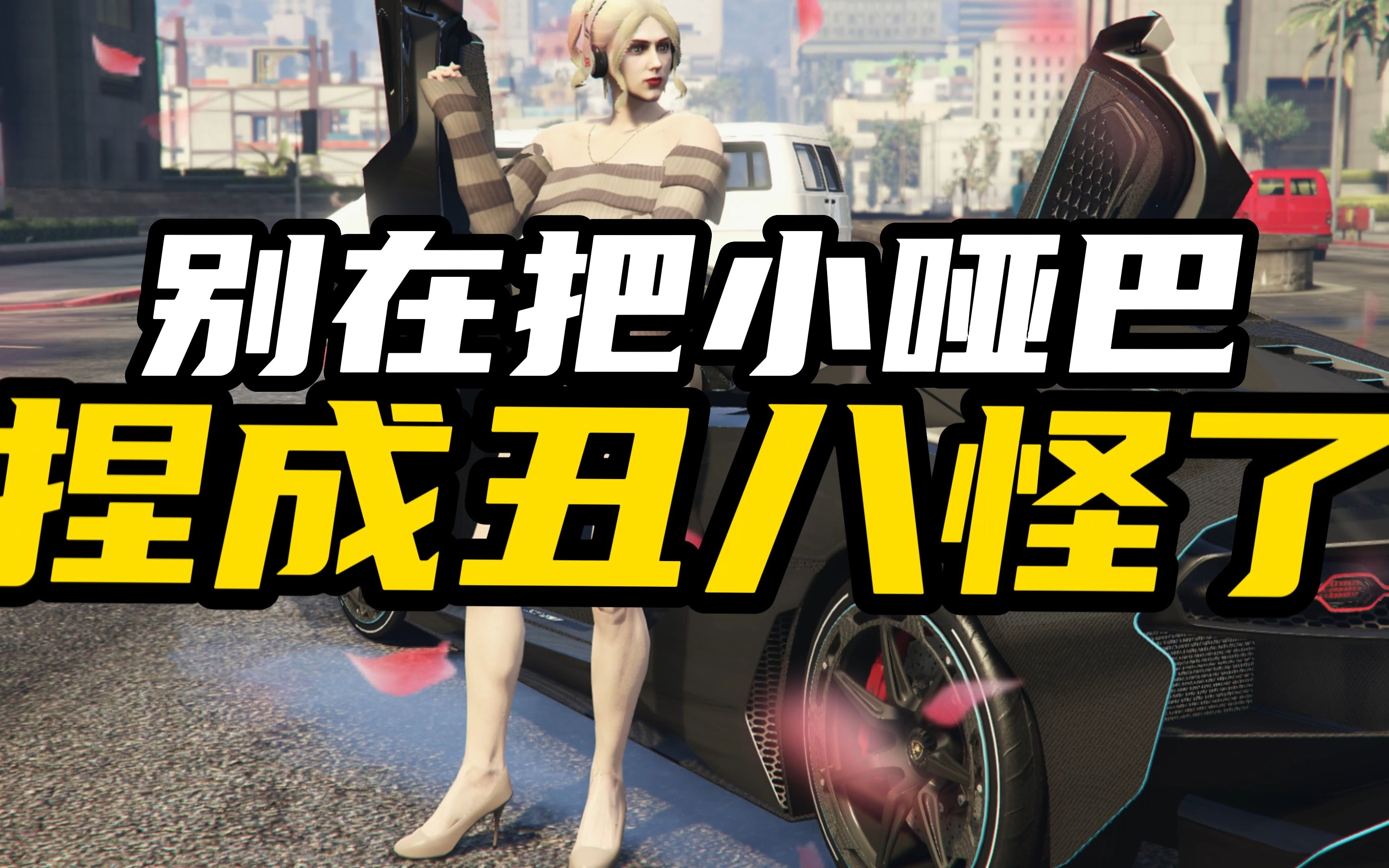 gta女性角色捏脸数据图片