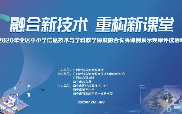 [图]【优质课例】2020年信息技术与学科深度融合优秀课例总决赛（初中组）