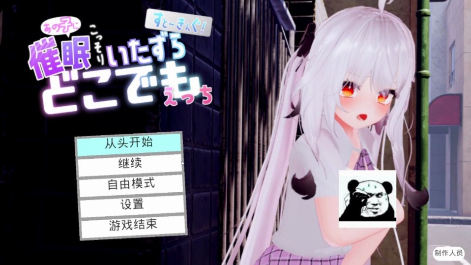 3d版催眠美少女 手机催眠时间停止app 安卓 すと～きんぐ!