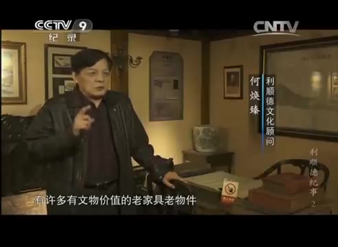 [图]《利顺德纪事》第二集 百年变迁 _ CCTV纪录