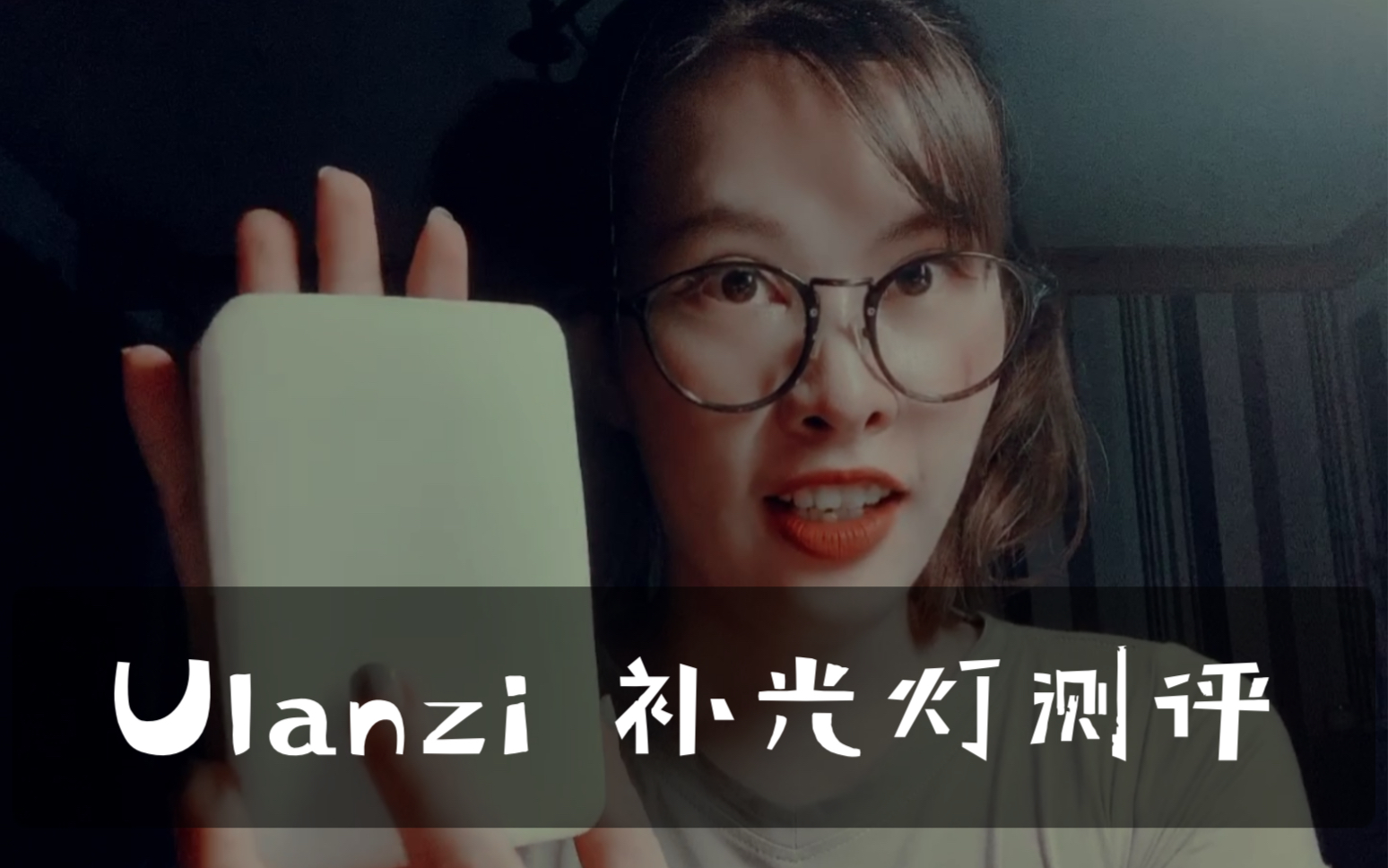 Ulanzi补光灯测评体验,平价好用的摄影好搭档哔哩哔哩bilibili