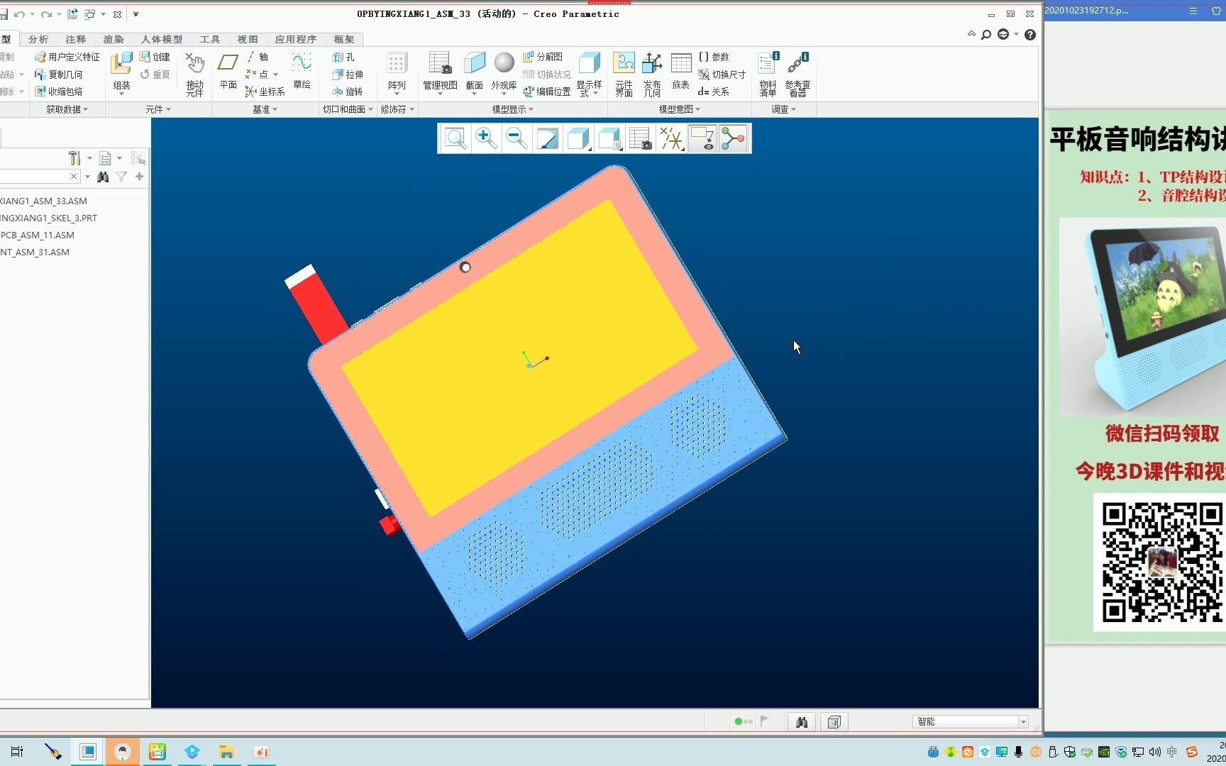 proe/creo产品结构设计平板音响结构讲解哔哩哔哩bilibili