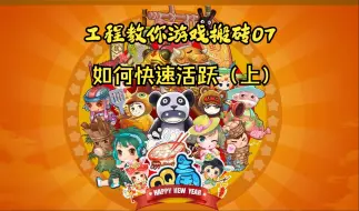 Download Video: 【工程】QQ三国快速活跃（上）一组号不到2分钟答题拼图