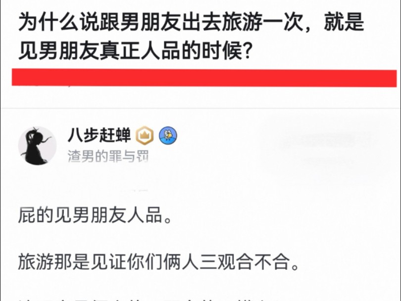 为什么说跟男朋友出去旅游一次,就是见男朋友真正人品的时候?哔哩哔哩bilibili