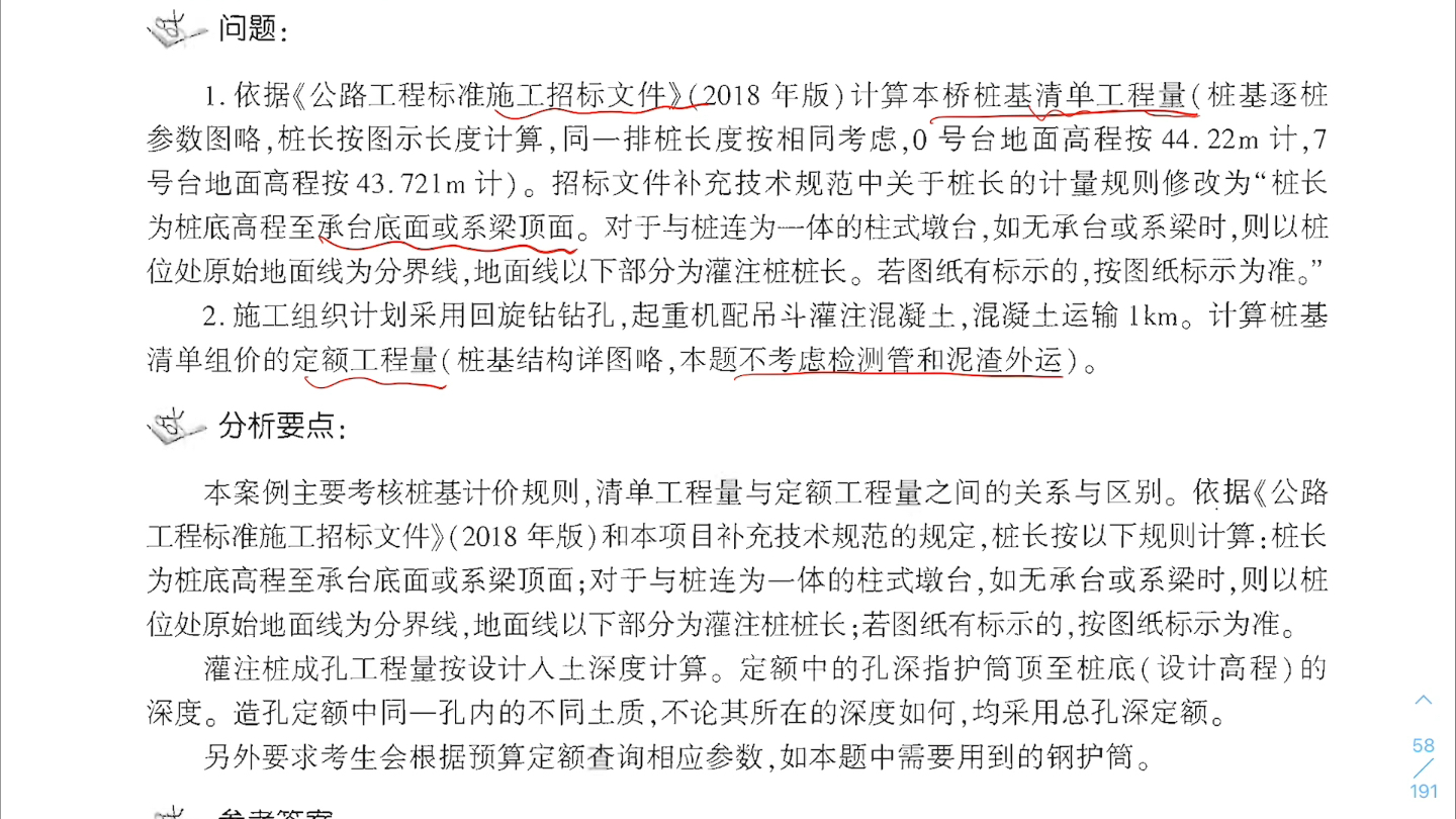 2022一级造价师交通运输工程造价案例分析,案例33哔哩哔哩bilibili