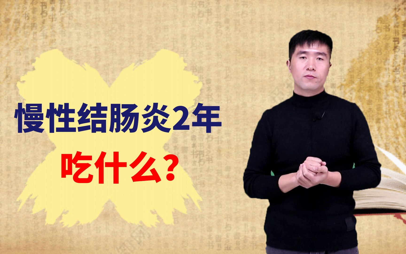 慢性结肠炎2年,大便一天7到8次,1味中药消炎止痛,清理肠道哔哩哔哩bilibili