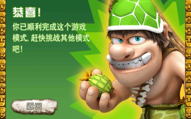 童年2014年苹果安卓手机游戏《石器大战》全关卡_哔哩哔哩 (゜-゜)つ