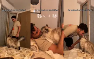 Download Video: 我的猫猫好像爱上了我的男朋友🤣