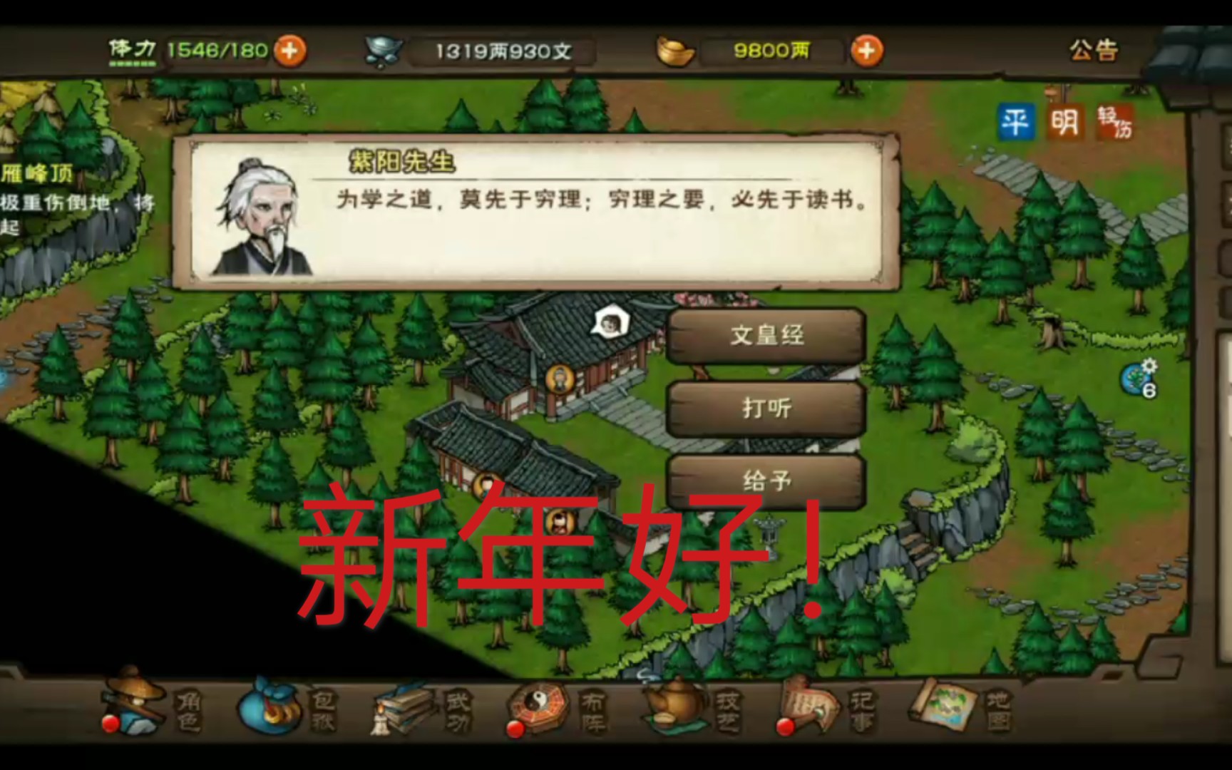小势力紫阳书院铸剑山庄烟雨江湖新年快乐