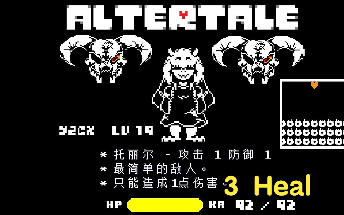 【官设altertale换代传说】zhazha版羊姐战全阶段3药无作弊通过!