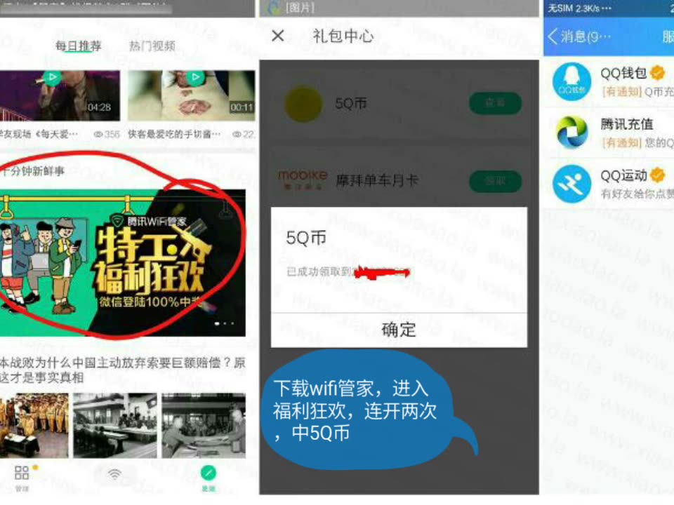 【活动】腾讯WIFI管家高几率中Q币哔哩哔哩bilibili