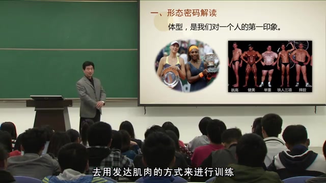 【公开课】中国石油大学(华东):体质密码与体育运动哔哩哔哩bilibili