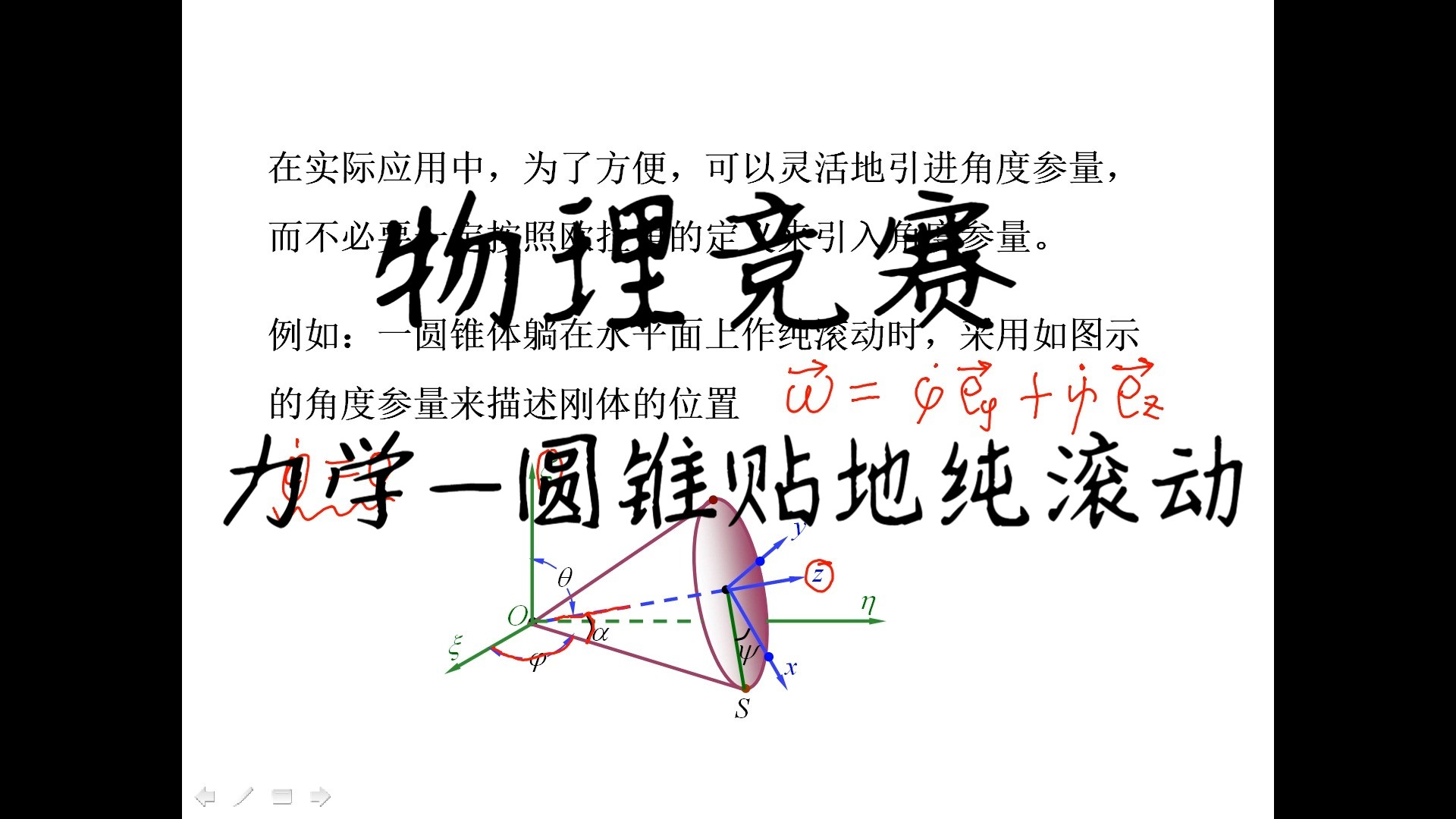 33.物理竞赛力学圆锥贴地纯滚动哔哩哔哩bilibili