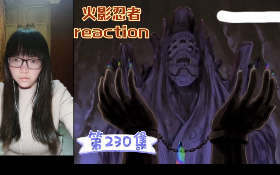 【火影忍者reaction】〖230〗封印术ⷮŠ幻龙九封尽!哔哩哔哩bilibili