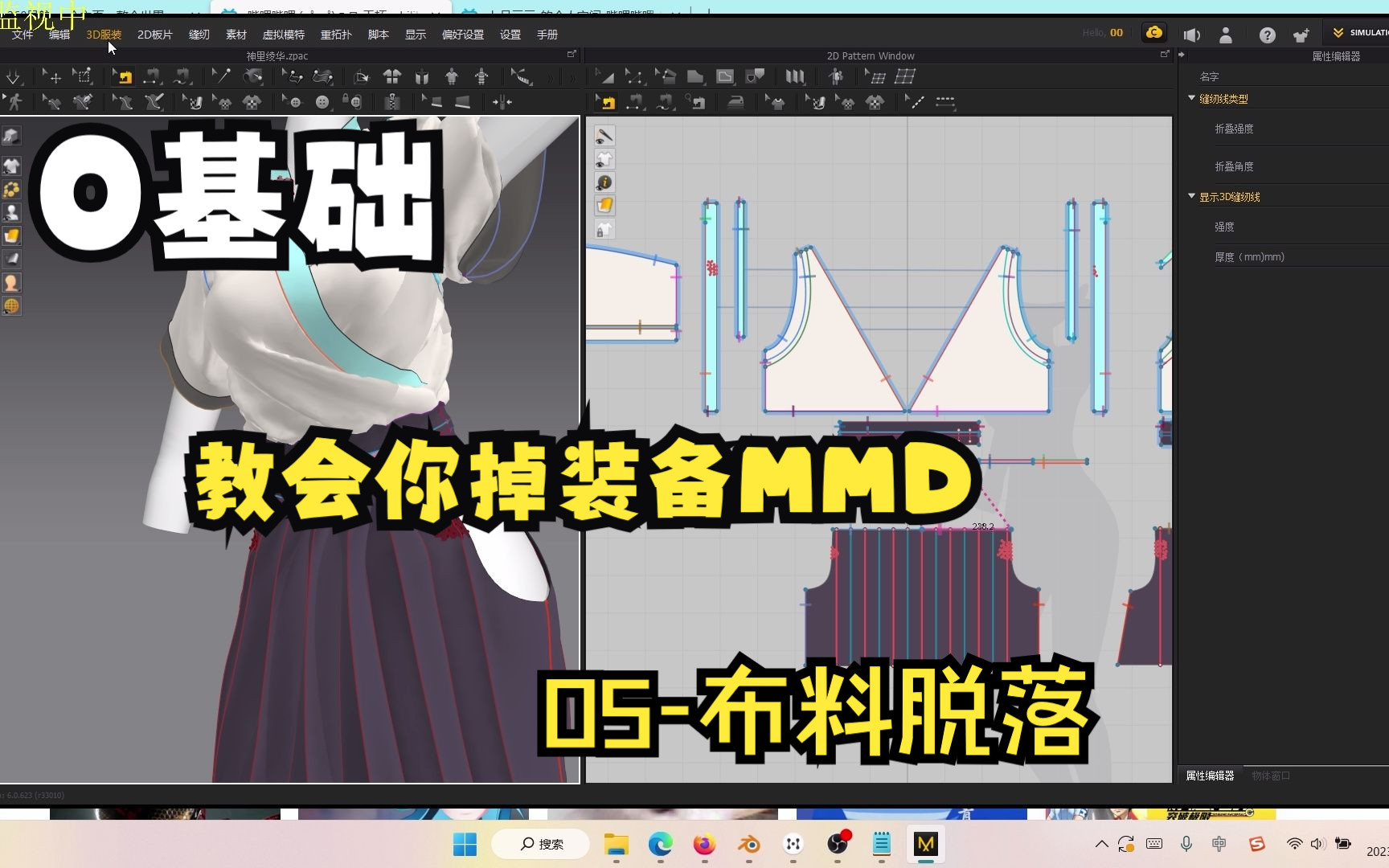 [图]零基础-布料结算MMD教程05_布料脱落