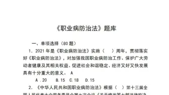 【试题】《职业病防治法》题库