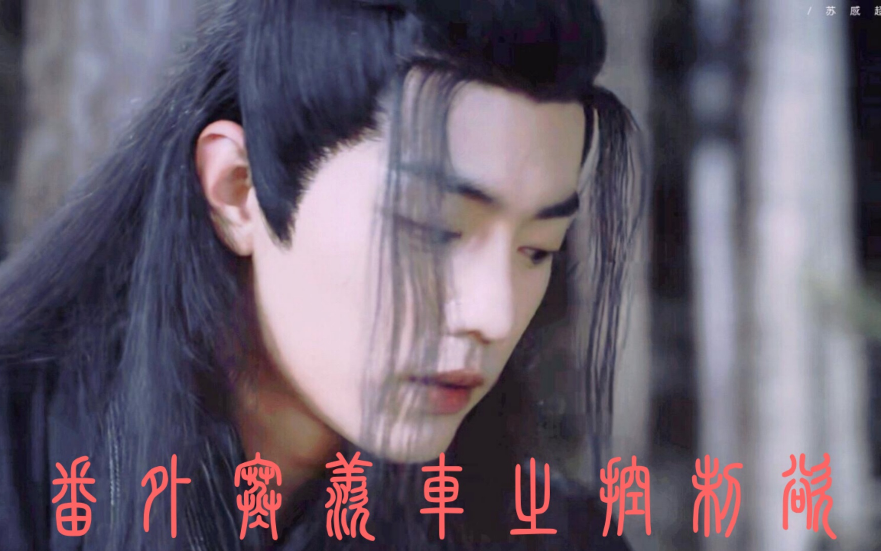 【寒羡】【车】【慎入】逃脱番外之控制欲 赠:丁丁 鲁鲁