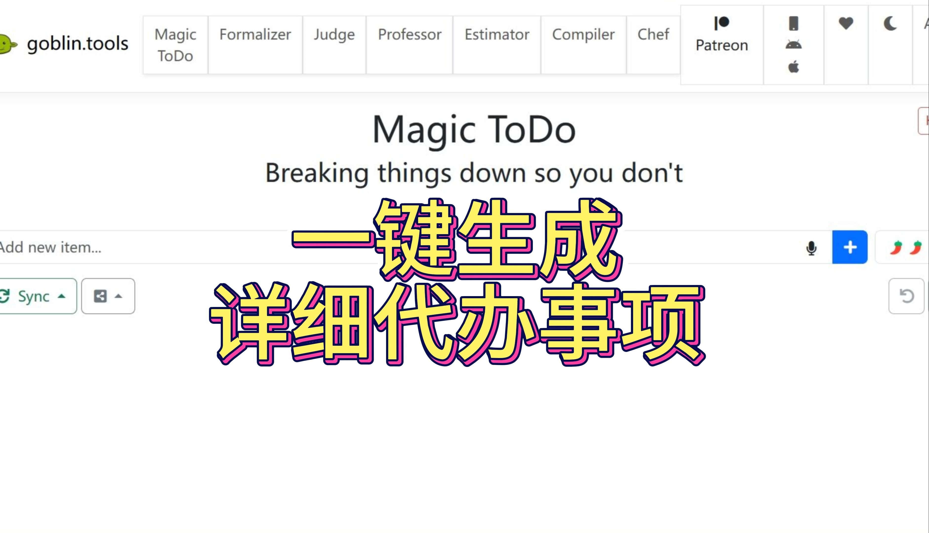 AI工具Magic ToDo一键生成详细待办事项,安排的明明白白!哔哩哔哩bilibili