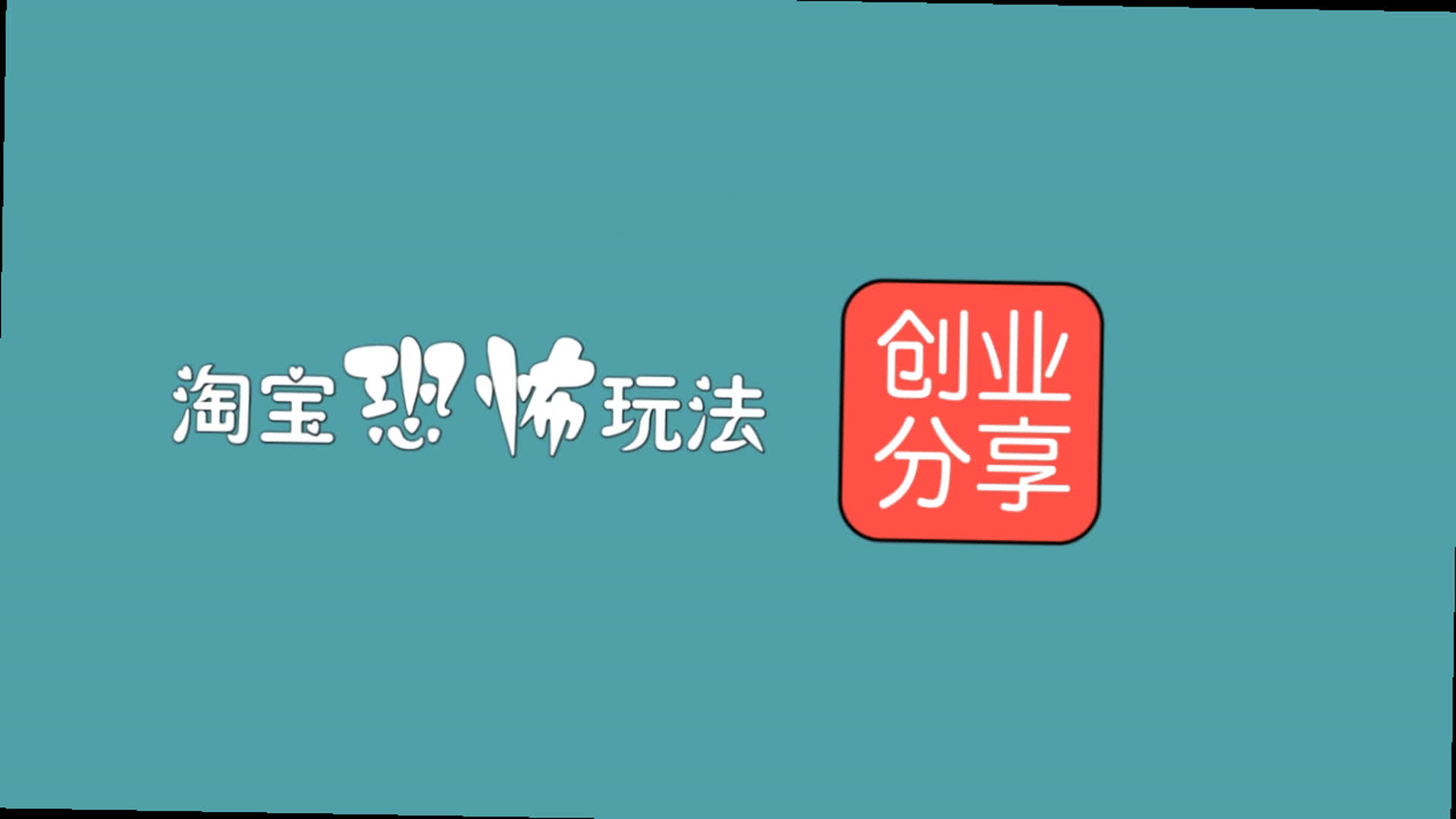 在校大学生的创业点子怎么样开网店挣钱网上赚钱最快哔哩哔哩bilibili