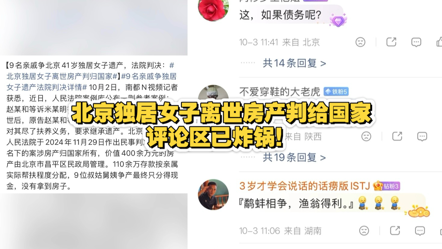 北京独居女子离世房产判给国家，评论区已炸锅！
