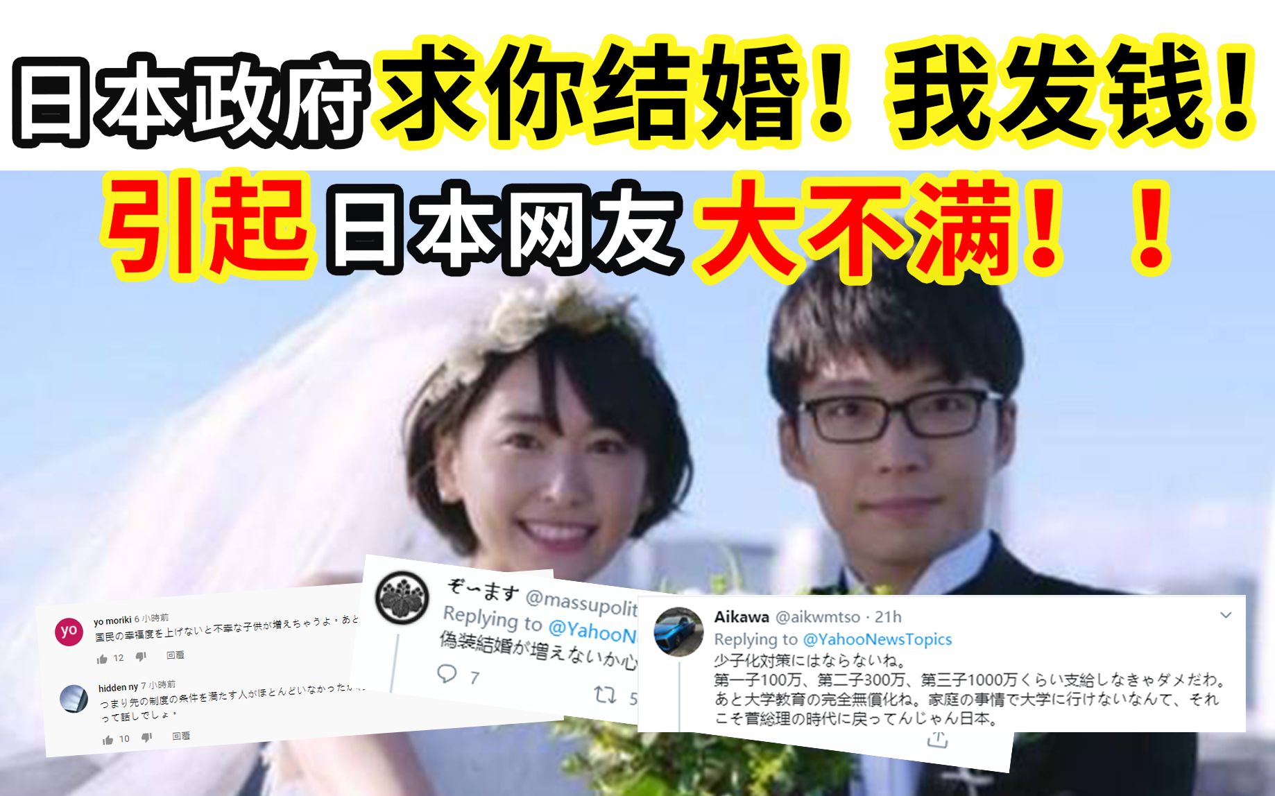 在日本结婚给4万人民币!网友表示:不稀罕!哔哩哔哩bilibili