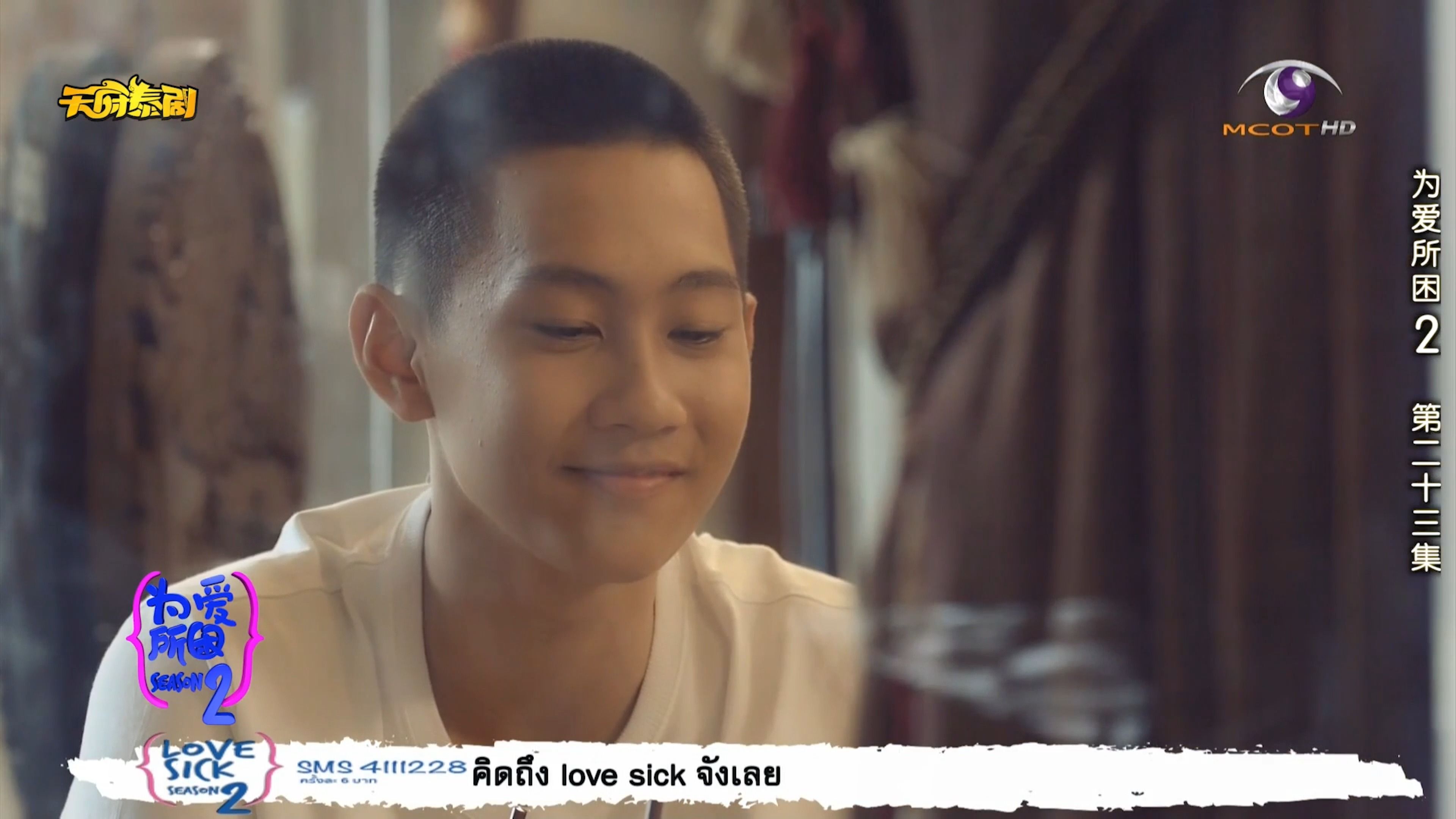 【为爱所困】第二季 超清 23-6