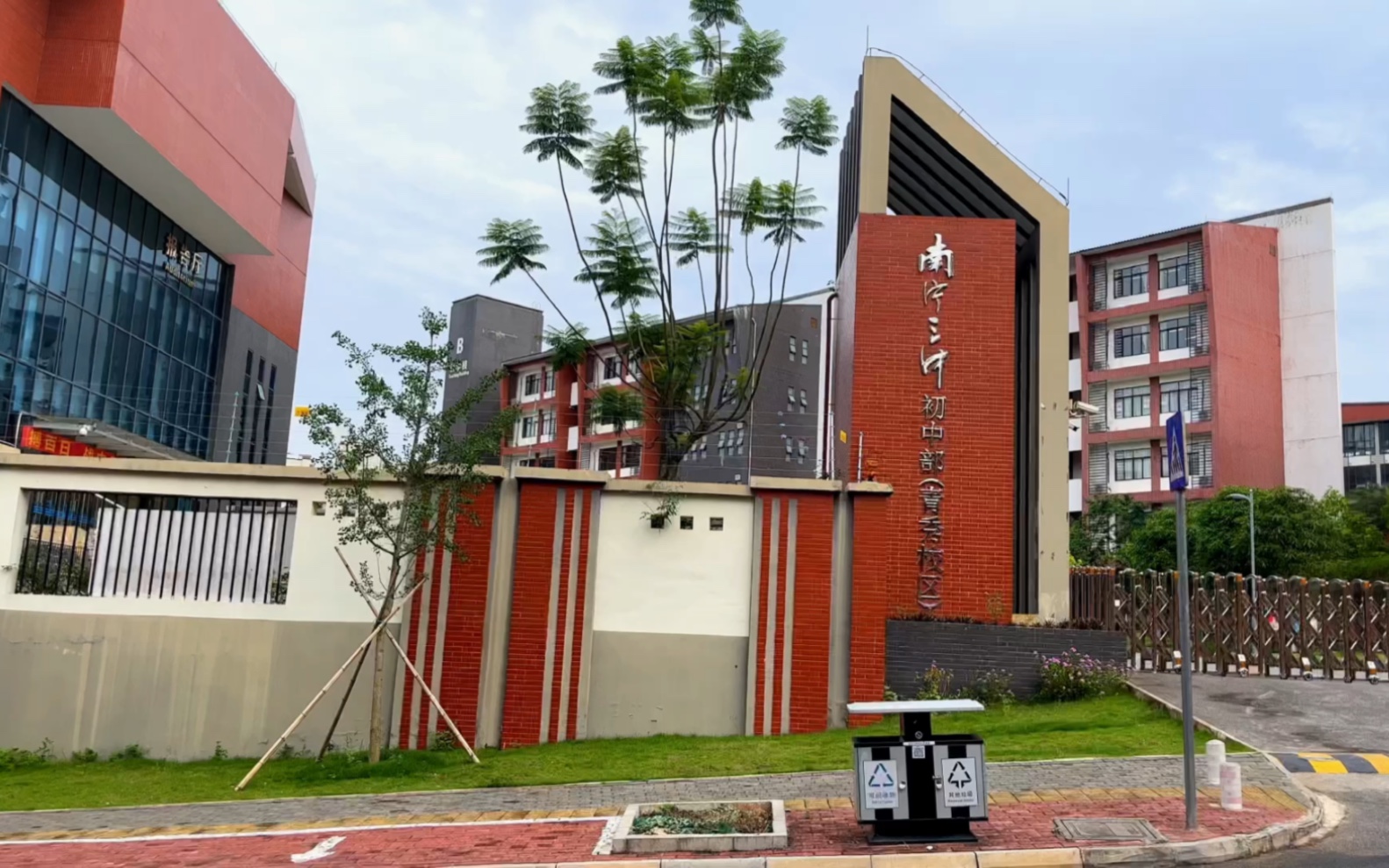 南宁三中初中部青秀校区_哔哩哔哩_bilibili