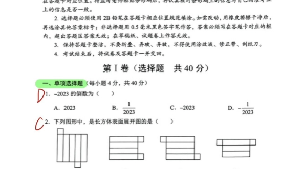 2023年四川省达州市中考数学试卷及详细解析哔哩哔哩bilibili