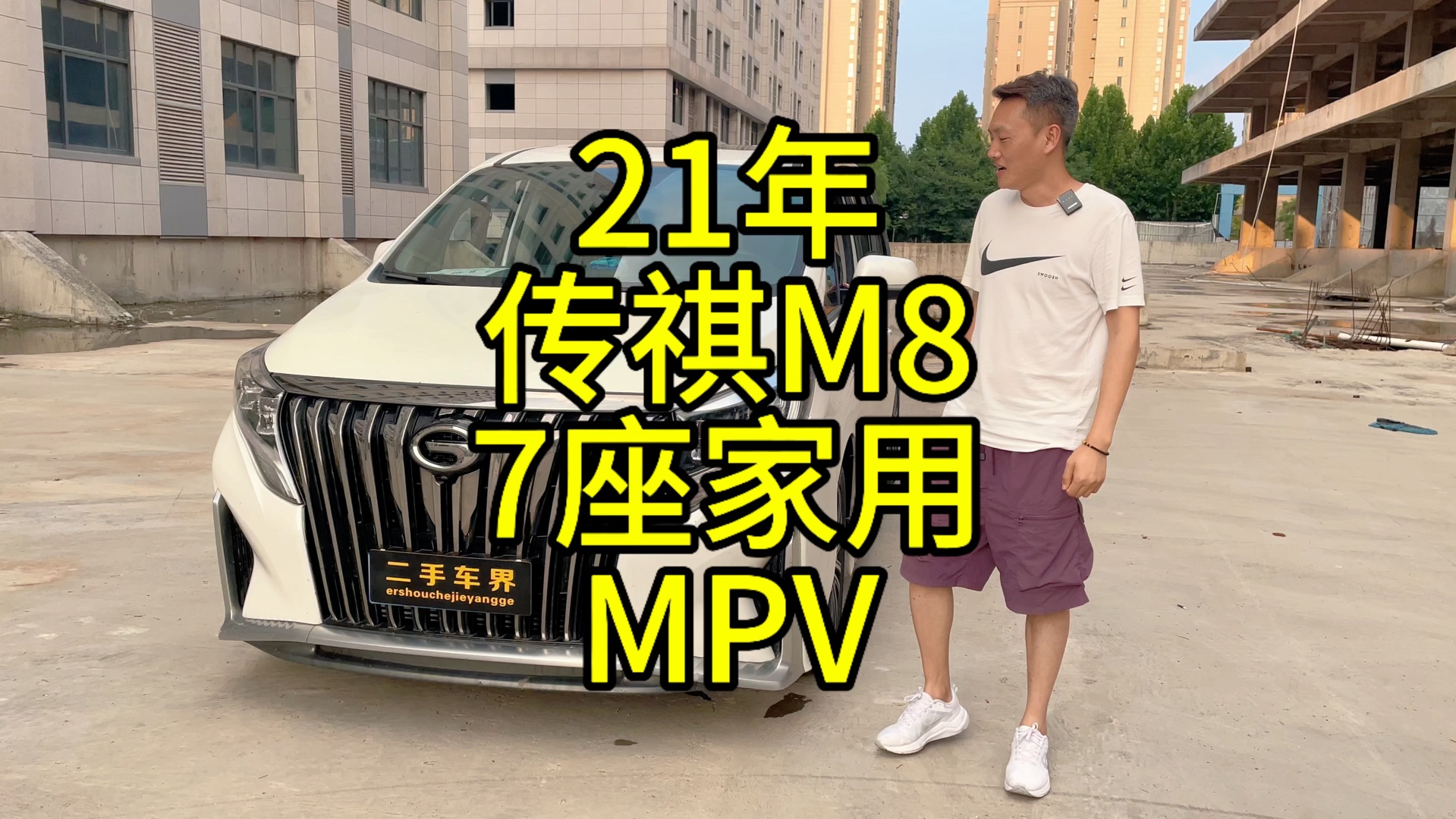 大7座mpv传祺m8
