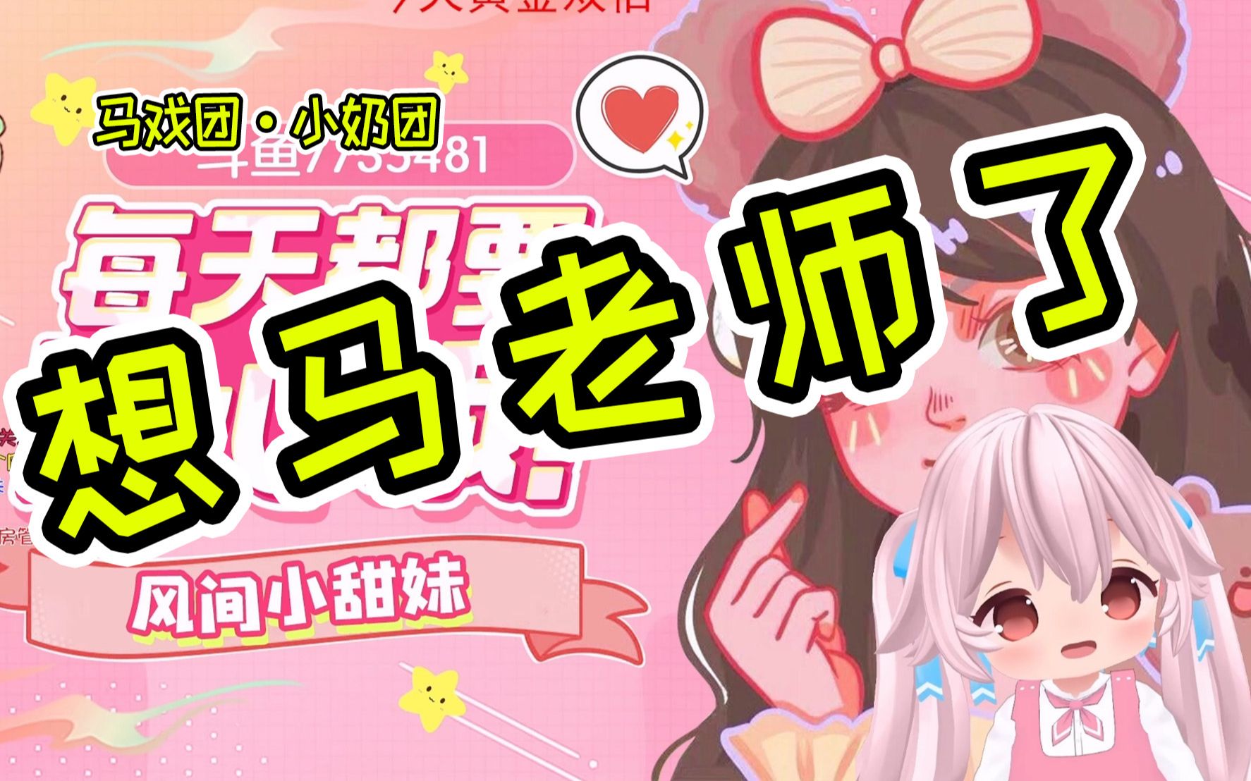 风间今天生日深夜唱歌,说想马老师了,疫情没办法去团团生日会_哔哩