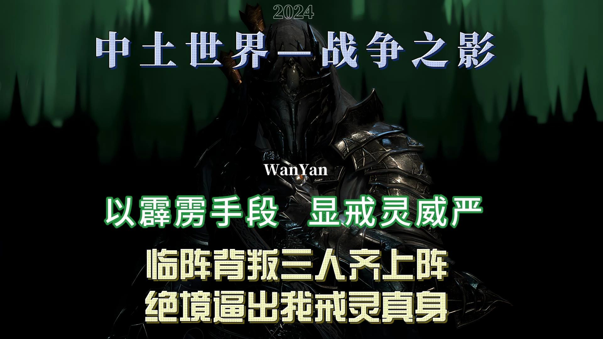 中土世界—战争之影:临阵遭遇背叛,三人围攻入绝境,戒灵真身之下皆