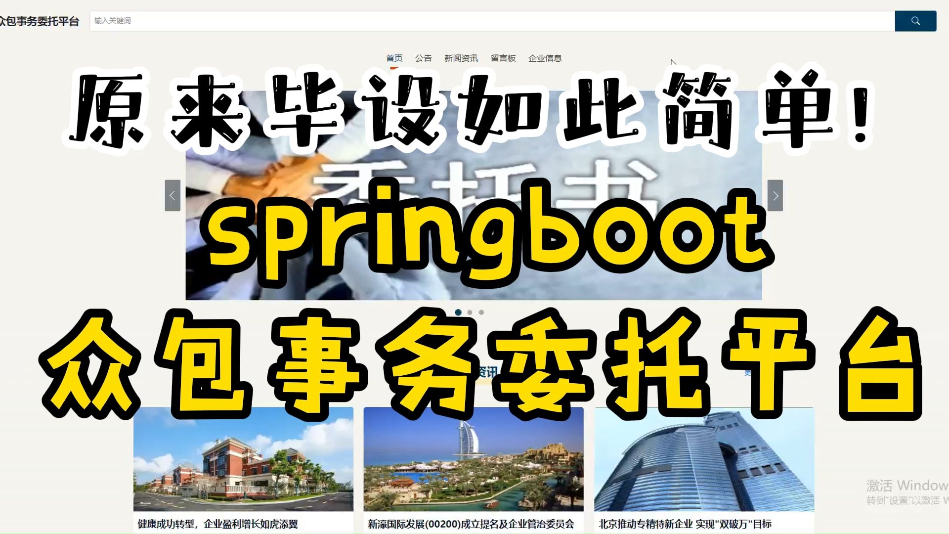 【源码免费送,毕设救星!】springboot众包事务委托平台15112java、python毕设源码论文定制全流程指导哔哩哔哩bilibili