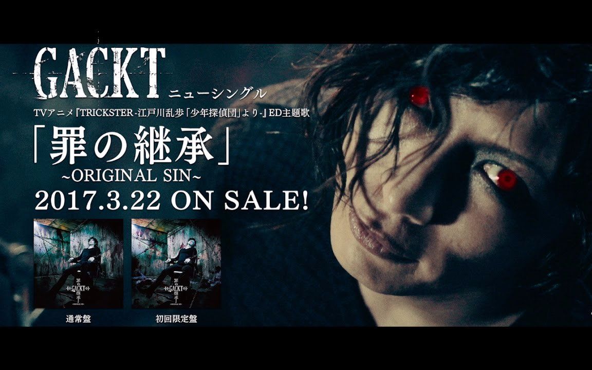gackt 48th single「罪の継承 -original sin-」music clip