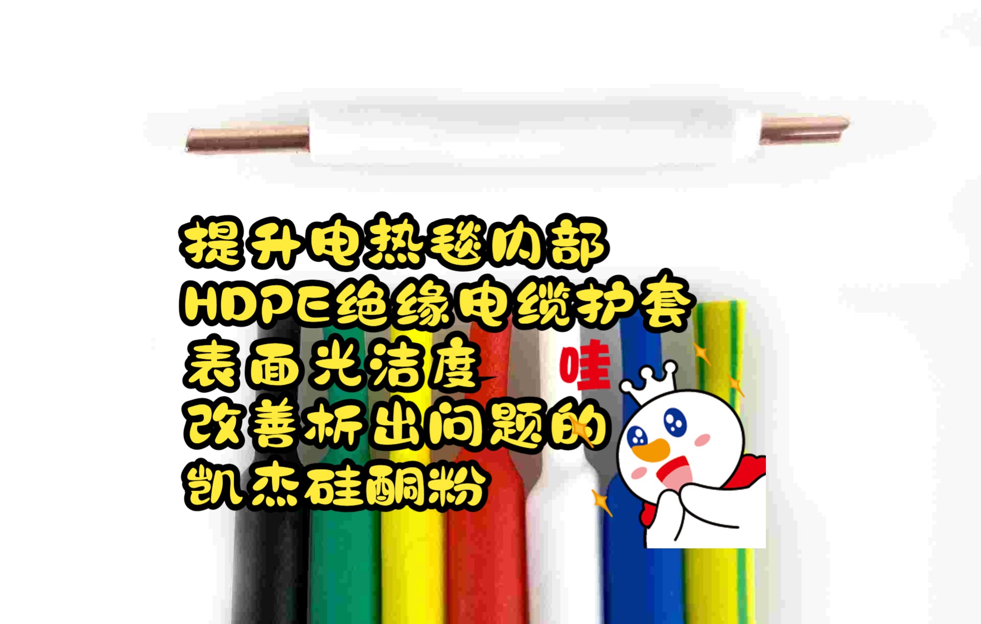 电热毯HDPE绝缘电缆护套通电8小时表面依旧光滑的秘诀哔哩哔哩bilibili